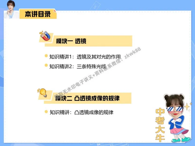 《10.课堂笔记主讲课中笔记_2025初二网课_25初二物理_25初二刘怡物理（作业帮）_秋季下-秋季班A+_课堂笔记》第5页预览