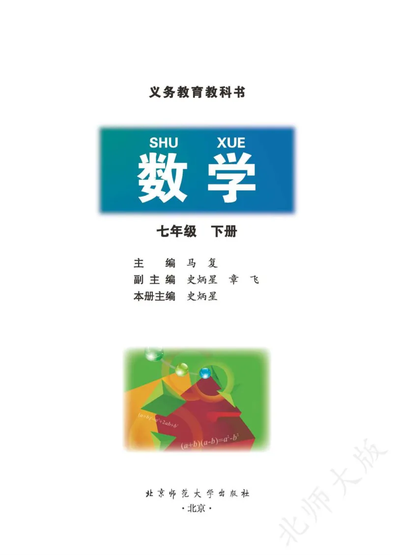 《数学北师大7B_初中数学_北师大》第2页预览