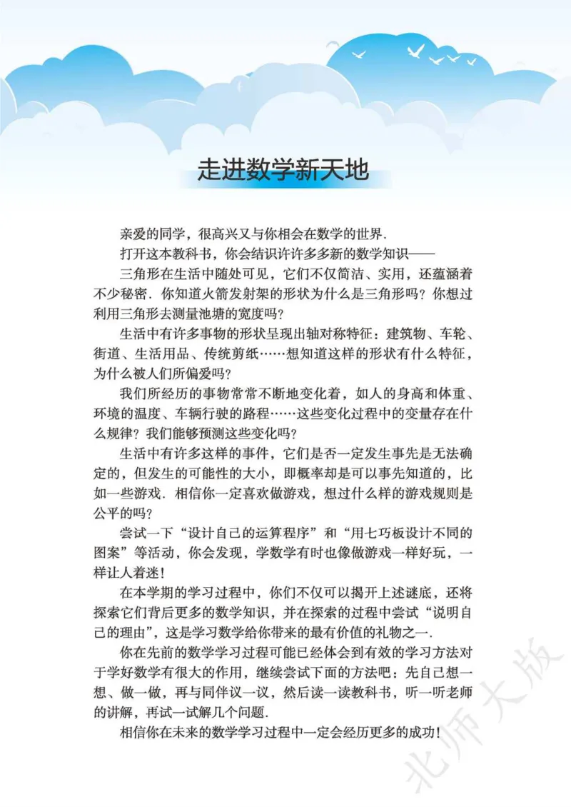 《数学北师大7B_初中数学_北师大》第3页预览