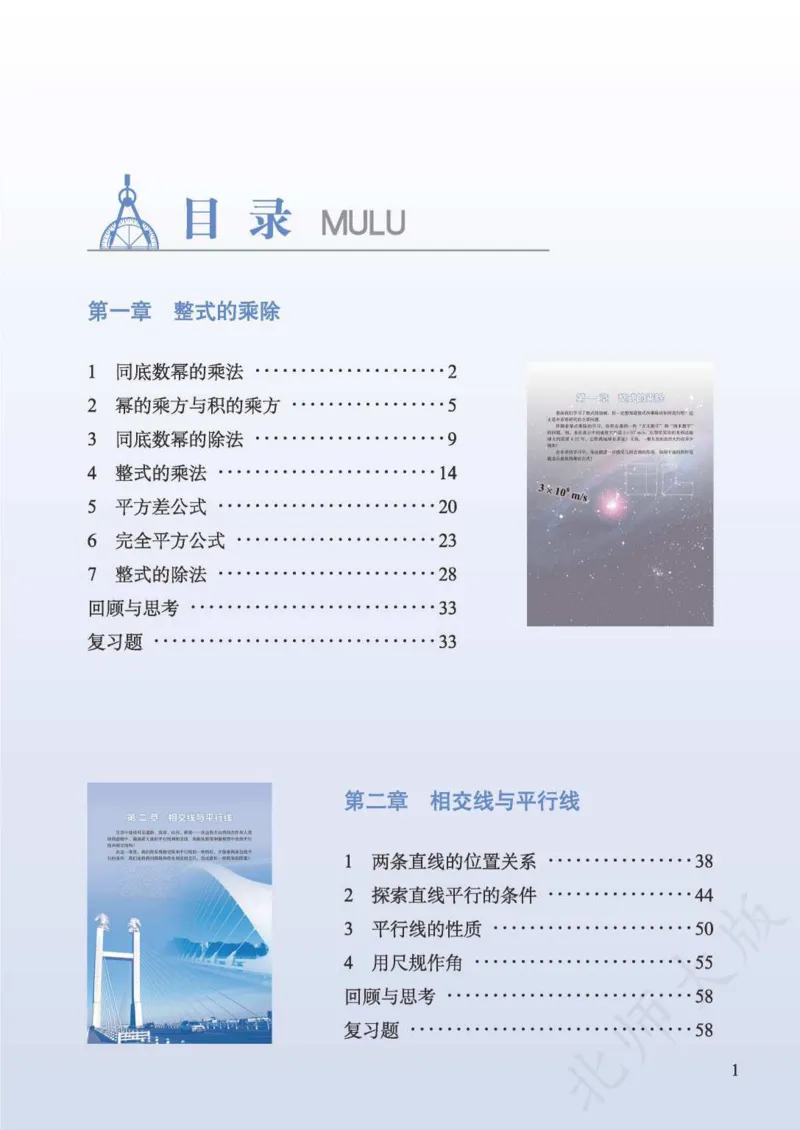 《数学北师大7B_初中数学_北师大》第4页预览