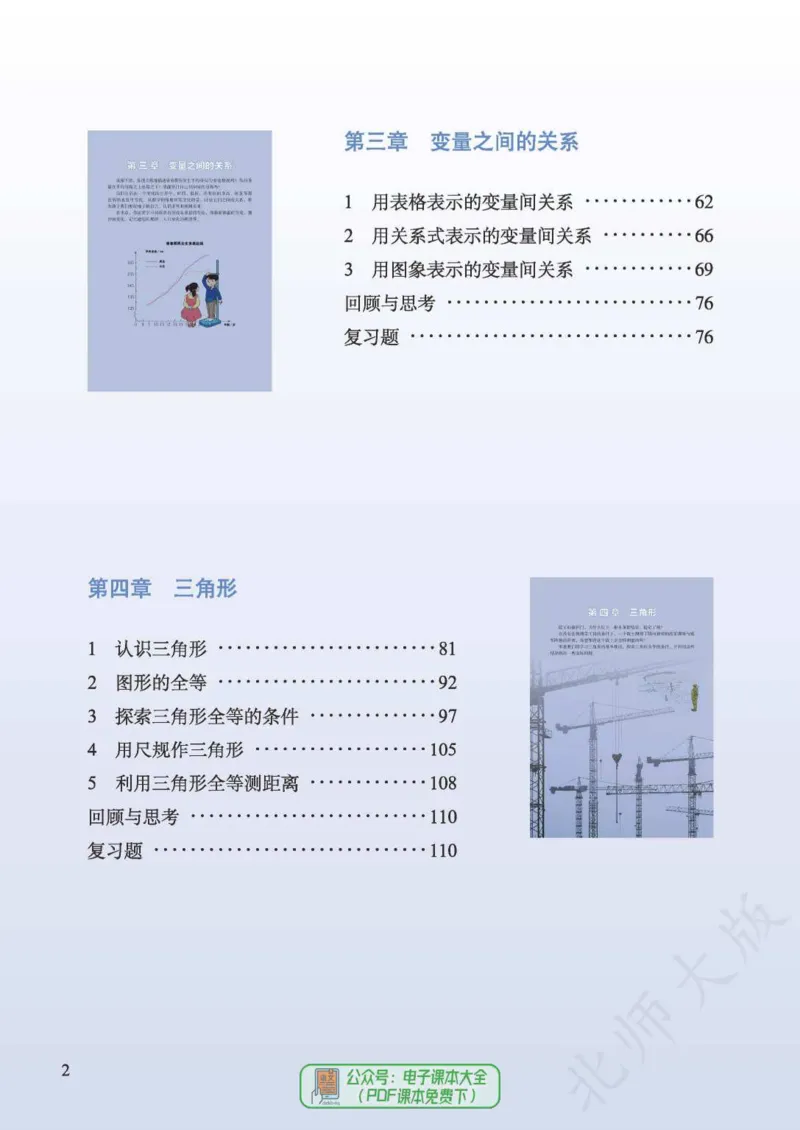 《数学北师大7B_初中数学_北师大》第5页预览