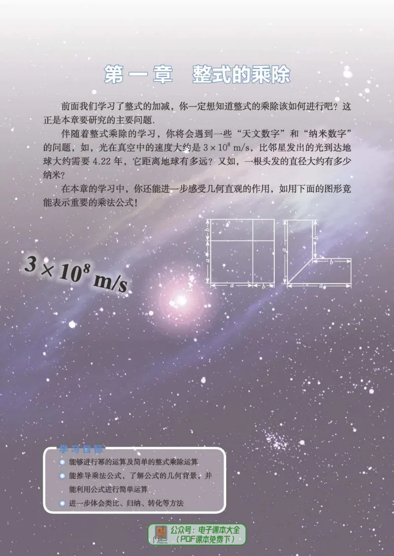 《数学北师大7B_初中数学_北师大》第7页预览