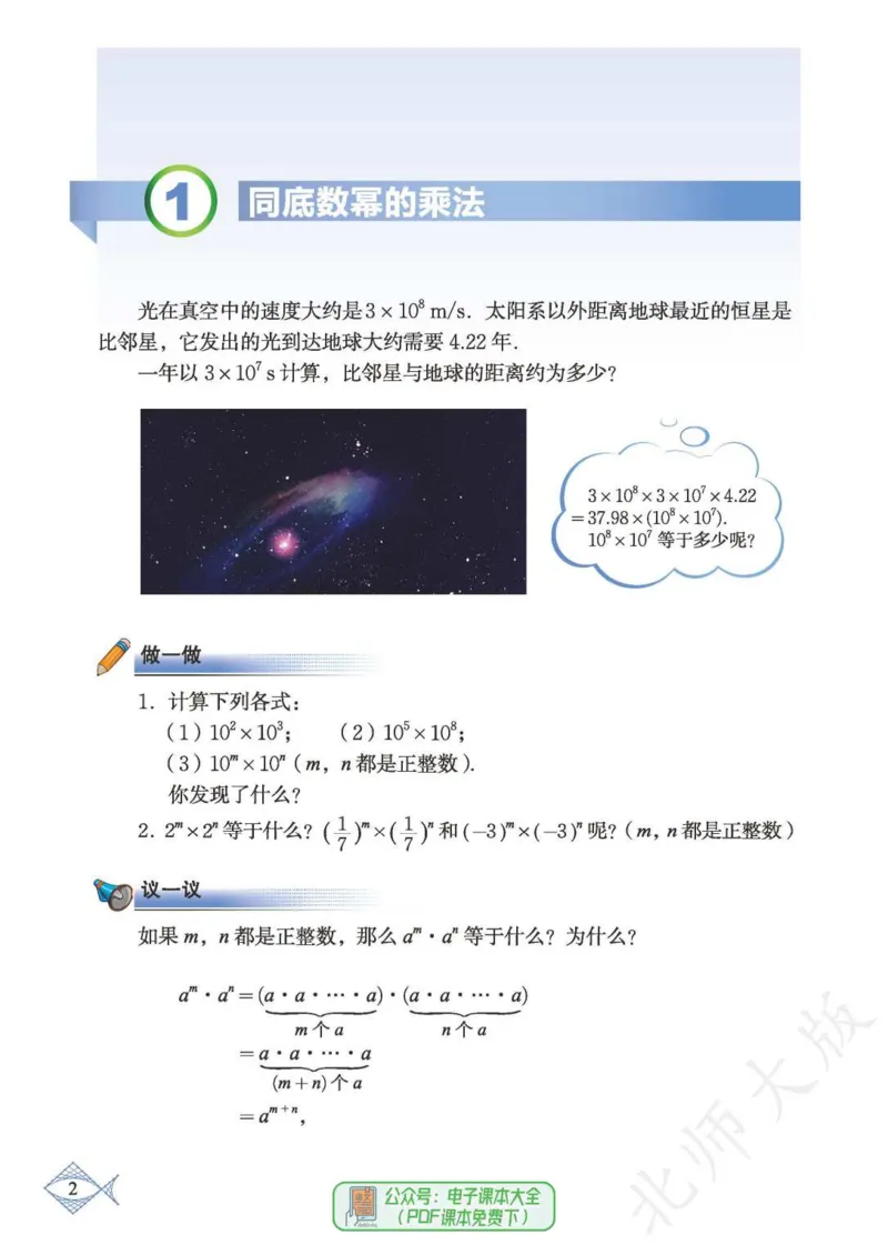 《数学北师大7B_初中数学_北师大》第8页预览