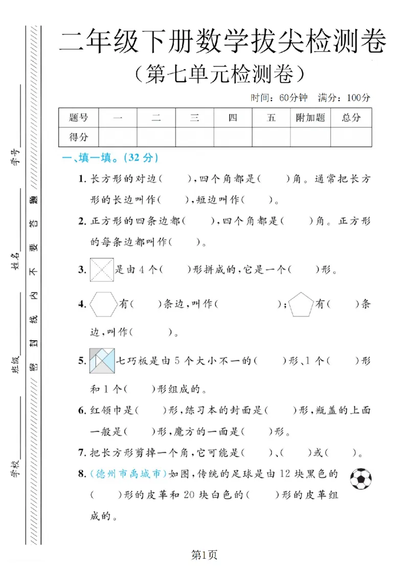 《二年级（下）数学第七单元拔尖测试卷《青岛63版》_赠送2026小学1-6年级资料合集(按需自取)_二年级_二年级（下）数学第七单元拔尖测试卷《青岛63版》》第1页预览