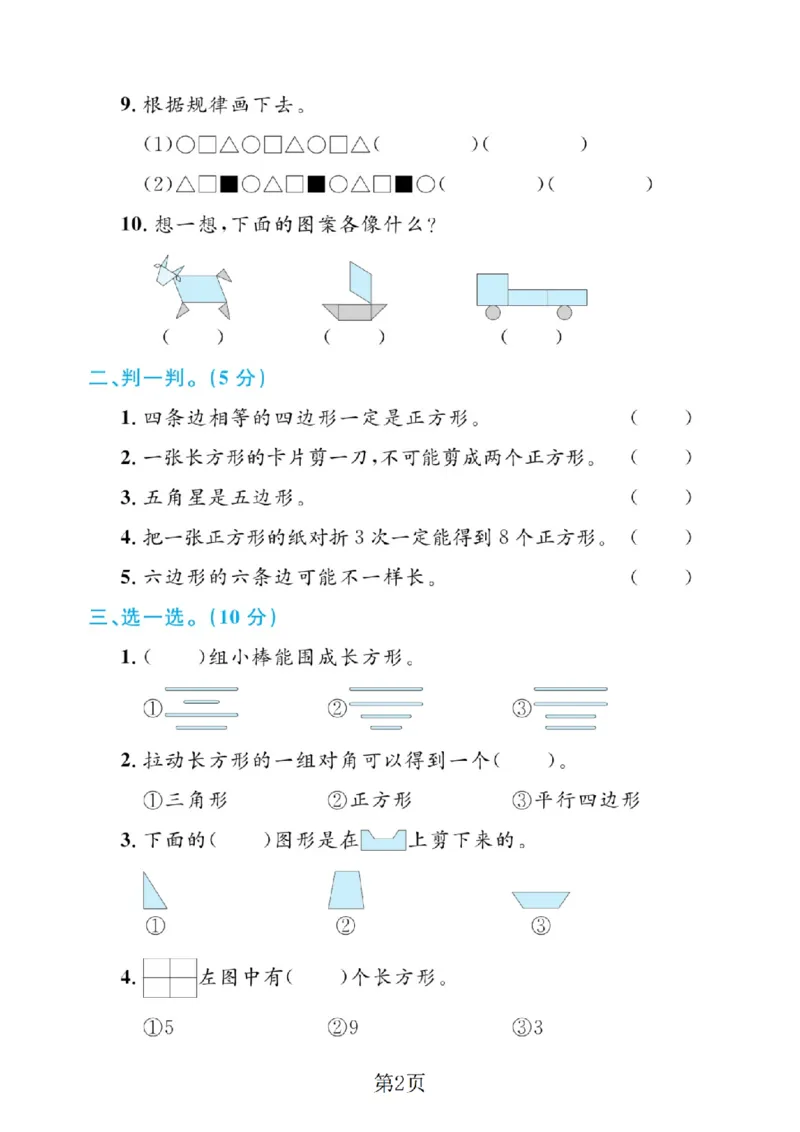 《二年级（下）数学第七单元拔尖测试卷《青岛63版》_赠送2026小学1-6年级资料合集(按需自取)_二年级_二年级（下）数学第七单元拔尖测试卷《青岛63版》》第2页预览