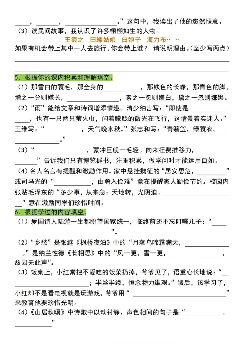 《五年级（上）语文期末情景式默写专项练习_赠送2026小学1-6年级资料合集(按需自取)_五年级_五年级（上）语文期末情景式默写专项练习》第2页预览