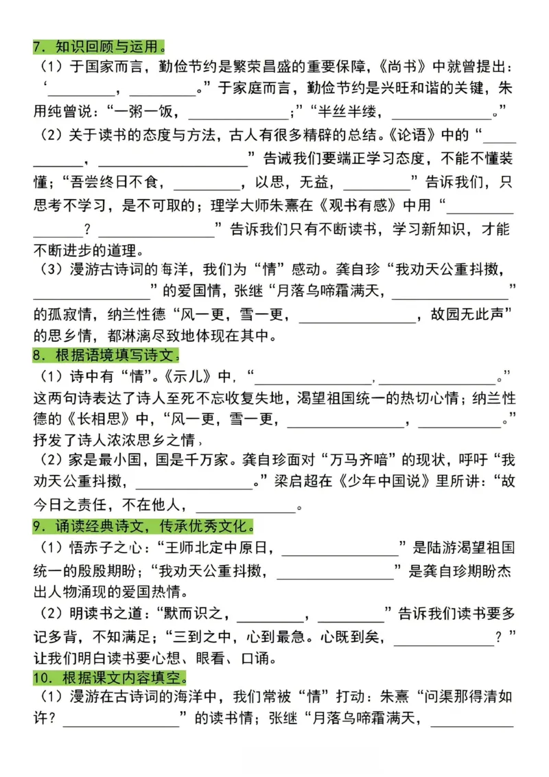 《五年级（上）语文期末情景式默写专项练习_赠送2026小学1-6年级资料合集(按需自取)_五年级_五年级（上）语文期末情景式默写专项练习》第3页预览