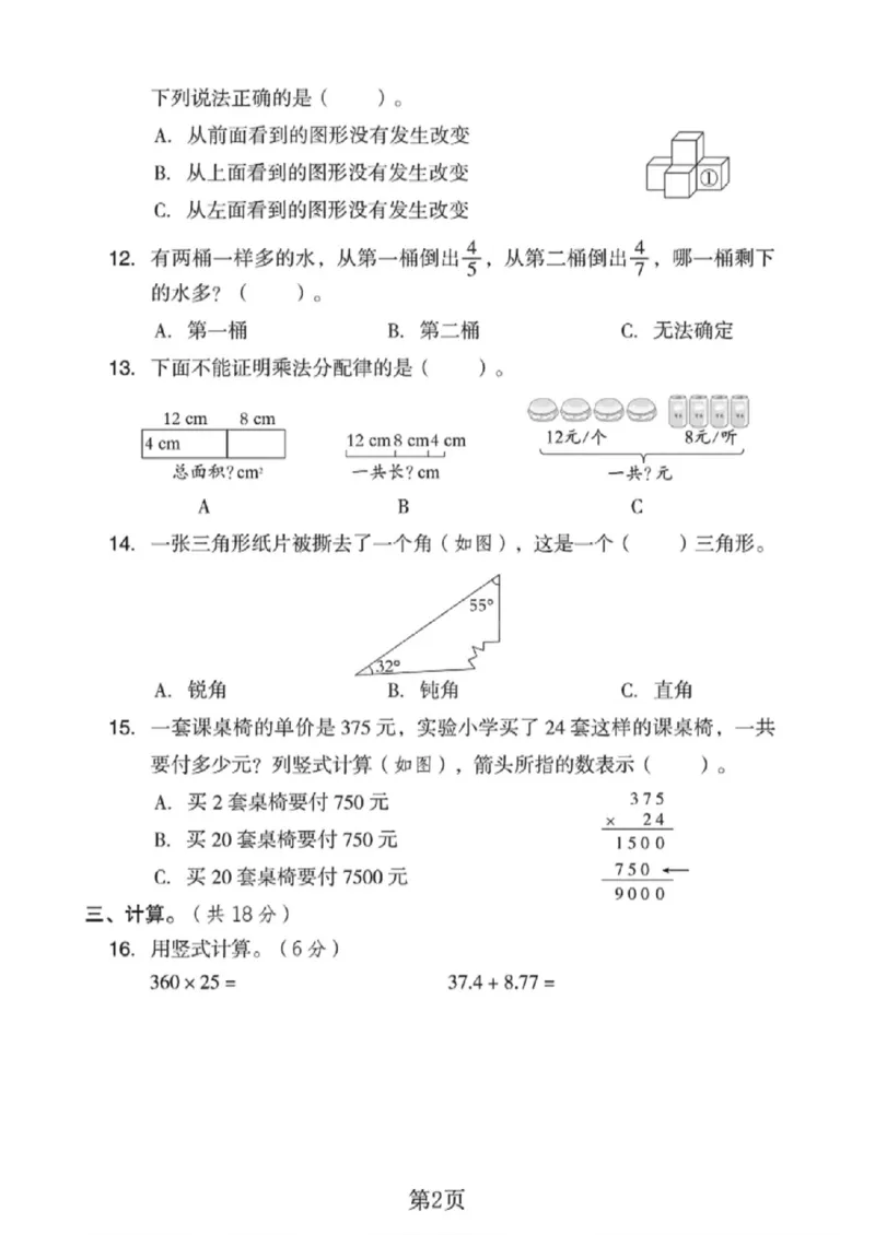 《四年级（下）数学期末综合拔尖测试卷2《冀教版》_赠送2026小学1-6年级资料合集(按需自取)_四年级_四年级（下）数学期末综合拔尖测试卷2《冀教版》》第2页预览