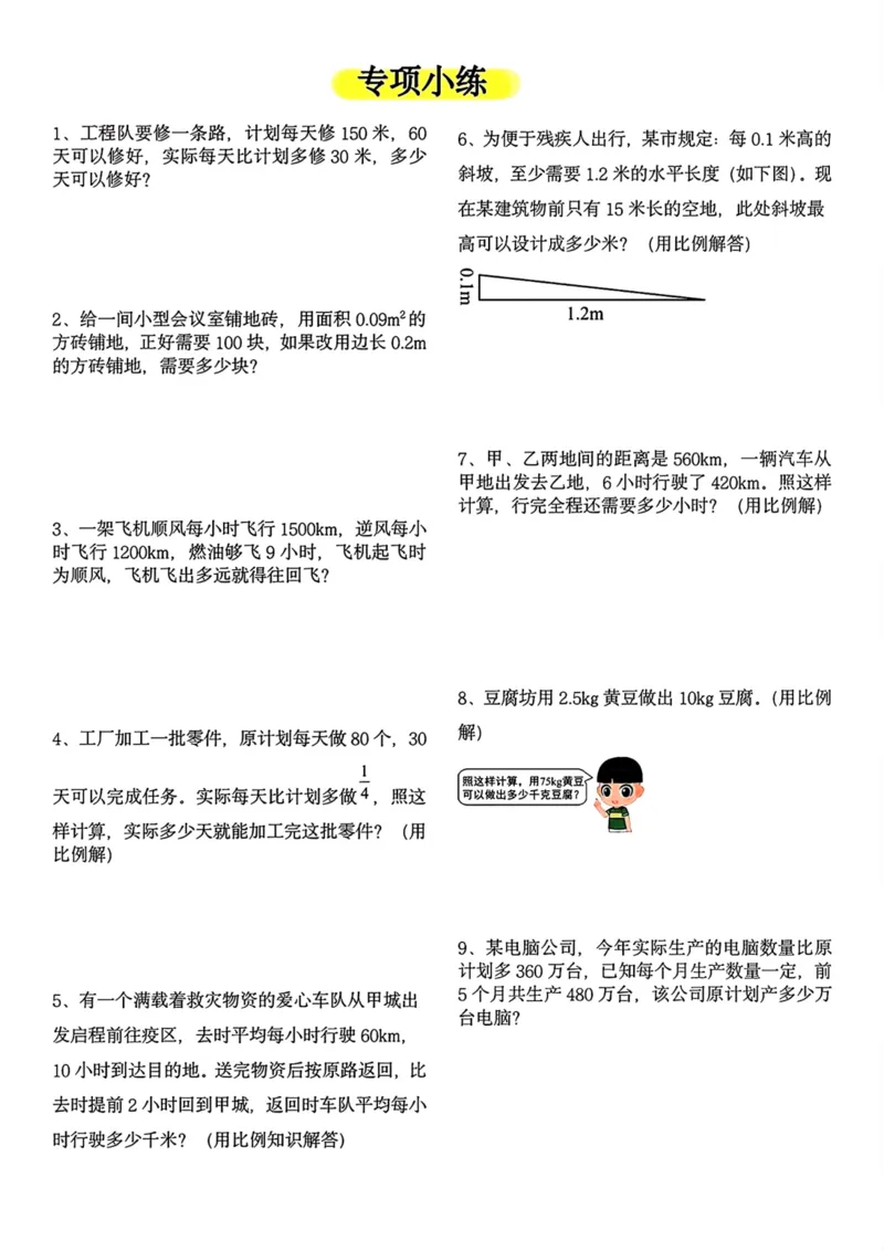 《六年级（下）数学用正反比例解应用题_赠送2026小学1-6年级资料合集(按需自取)_六年级_六年级（下）数学用正反比例解应用题》第3页预览