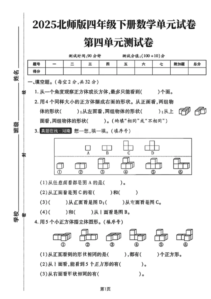 《四年级（下）数学第四单元测试卷《北师版》_赠送2026小学1-6年级资料合集(按需自取)_四年级_四年级（下）数学第四单元测试卷《北师版》》第1页预览