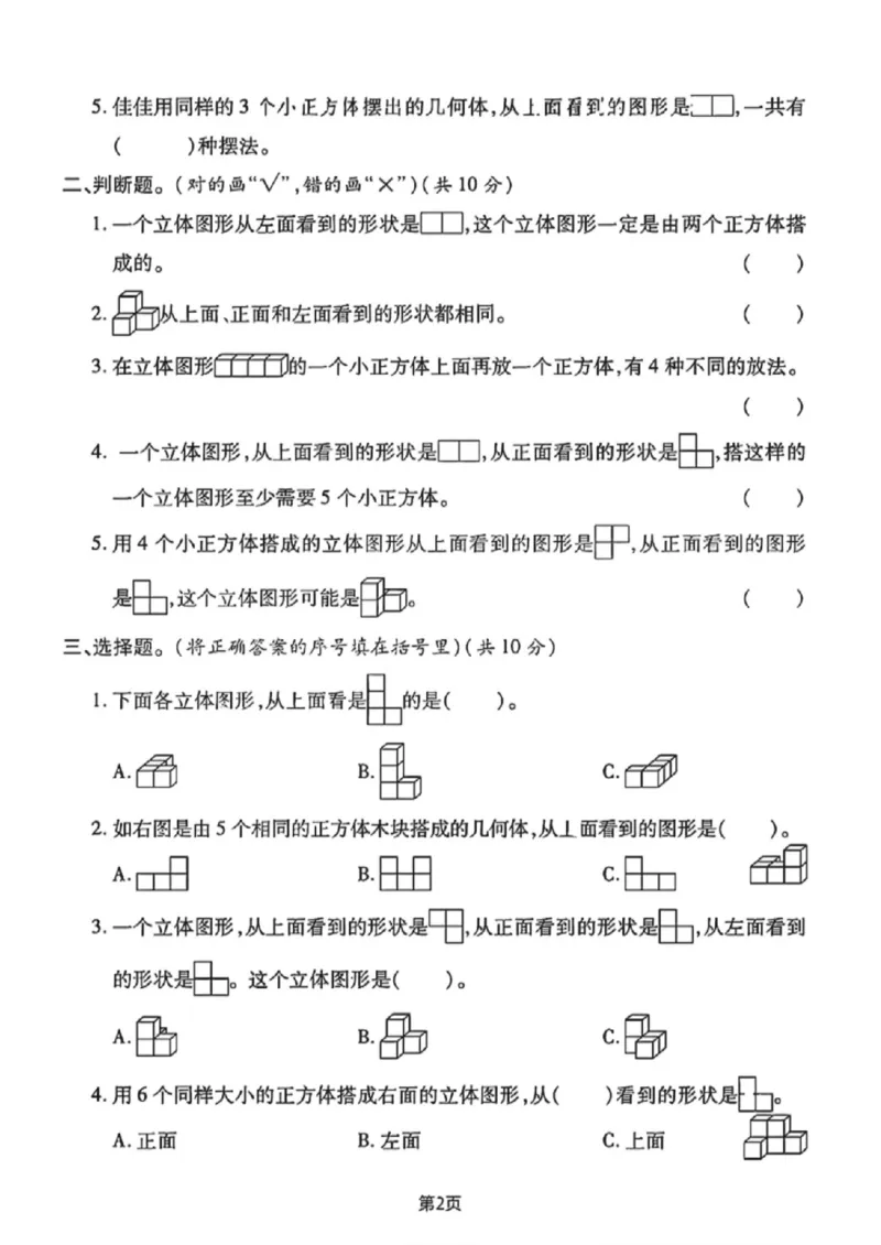 《四年级（下）数学第四单元测试卷《北师版》_赠送2026小学1-6年级资料合集(按需自取)_四年级_四年级（下）数学第四单元测试卷《北师版》》第2页预览
