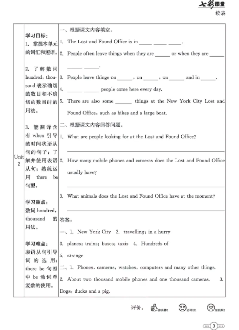 《七年级下册英语外研版预习卡_初中《预习卡》_初中英语_初中英语预习卡（外研版）》第4页预览