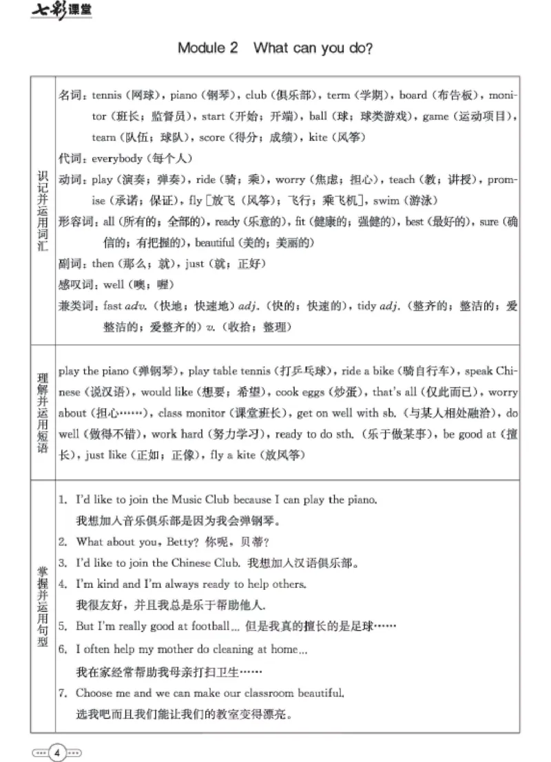 《七年级下册英语外研版预习卡_初中《预习卡》_初中英语_初中英语预习卡（外研版）》第5页预览