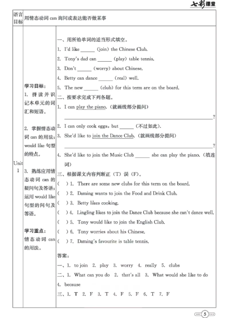 《七年级下册英语外研版预习卡_初中《预习卡》_初中英语_初中英语预习卡（外研版）》第6页预览
