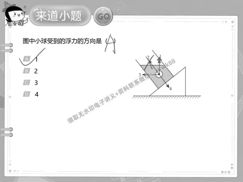 《13.课堂笔记主讲课中笔记_2025初二网课_25初二物理_25初二刘怡物理（作业帮）_春季上-寒假班A+_课堂笔记》第10页预览