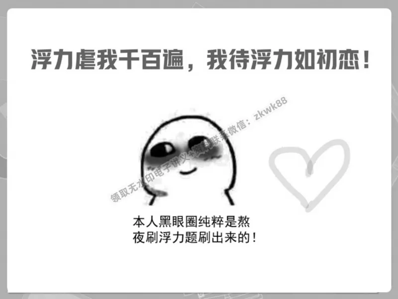 《13.课堂笔记主讲课中笔记_2025初二网课_25初二物理_25初二刘怡物理（作业帮）_春季上-寒假班A+_课堂笔记》第3页预览