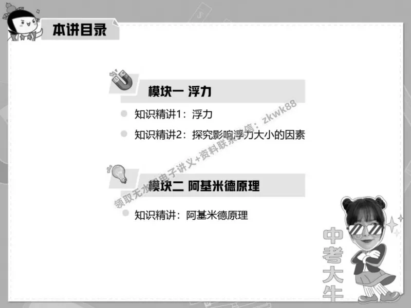 《13.课堂笔记主讲课中笔记_2025初二网课_25初二物理_25初二刘怡物理（作业帮）_春季上-寒假班A+_课堂笔记》第4页预览