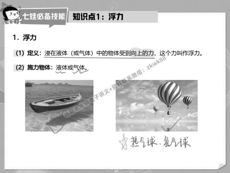 《13.课堂笔记主讲课中笔记_2025初二网课_25初二物理_25初二刘怡物理（作业帮）_春季上-寒假班A+_课堂笔记》第8页预览