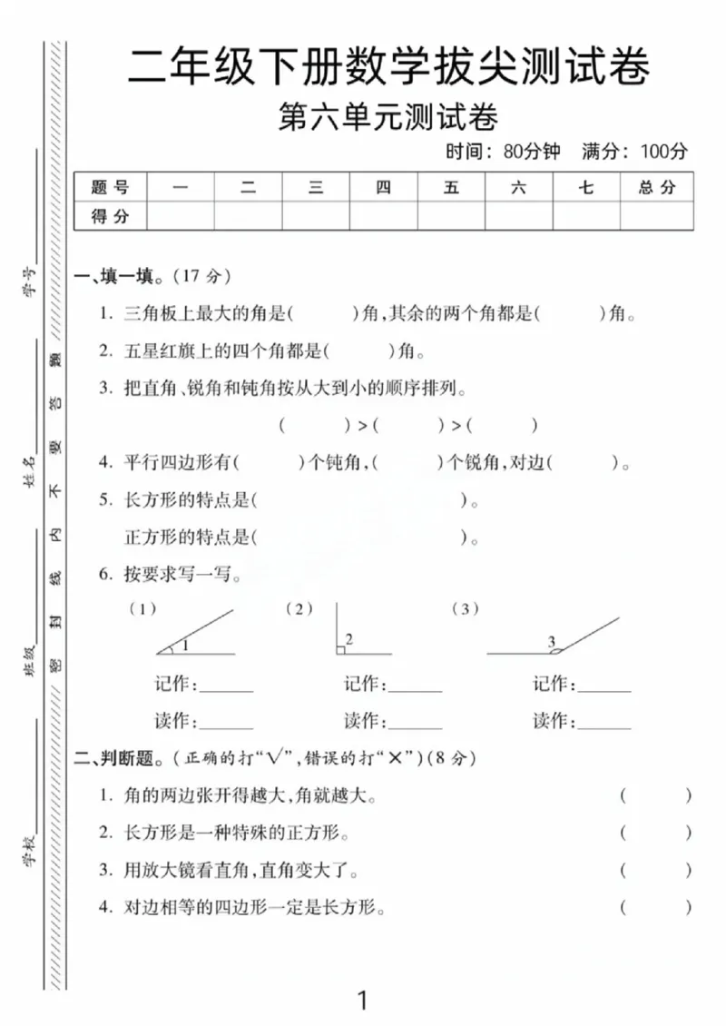《二年级（下）数学第六单元测试卷《北师版》_赠送2026小学1-6年级资料合集(按需自取)_二年级_二年级（下）数学第六单元测试卷《北师版》》第1页预览
