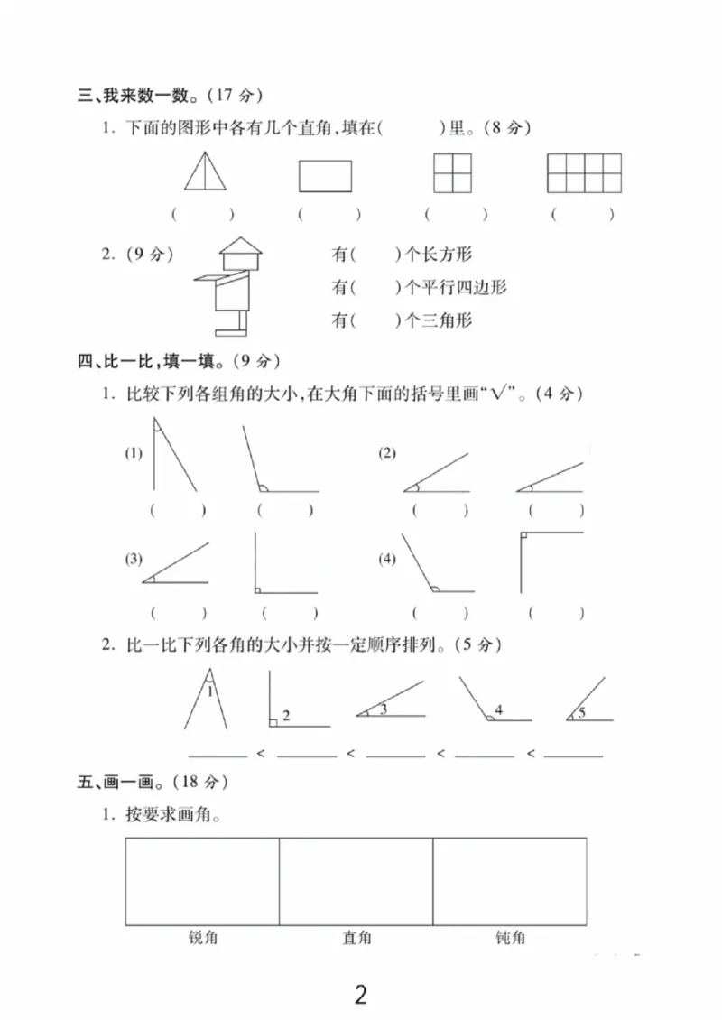《二年级（下）数学第六单元测试卷《北师版》_赠送2026小学1-6年级资料合集(按需自取)_二年级_二年级（下）数学第六单元测试卷《北师版》》第2页预览