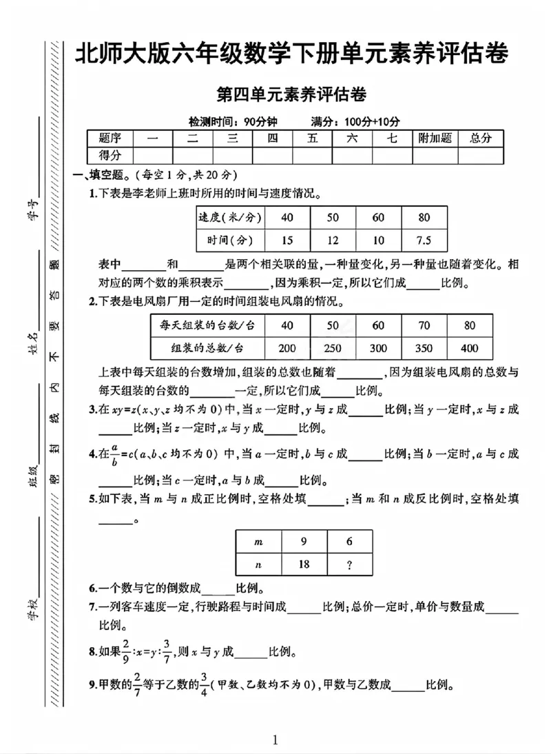 《六年级（下）数学第四单元素养评估卷《北师版》_赠送2026小学1-6年级资料合集(按需自取)_六年级_六年级（下）数学第四单元素养评估卷《北师版》》第1页预览