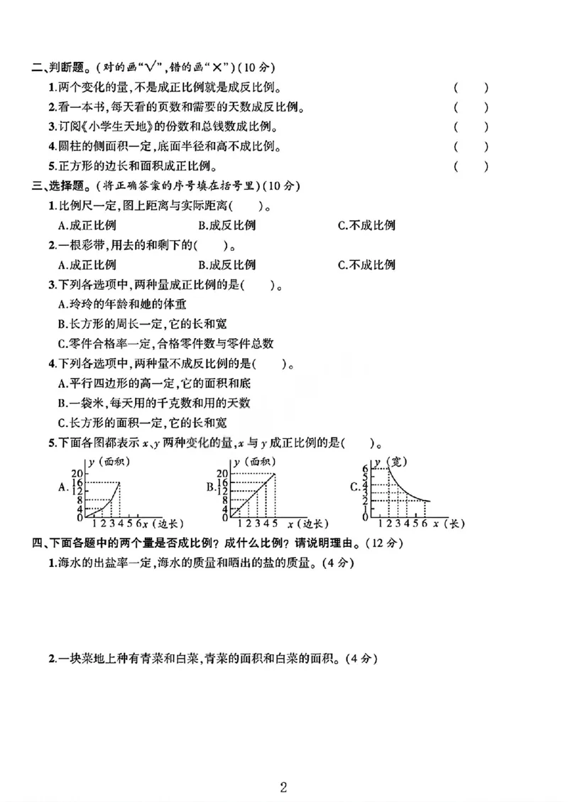 《六年级（下）数学第四单元素养评估卷《北师版》_赠送2026小学1-6年级资料合集(按需自取)_六年级_六年级（下）数学第四单元素养评估卷《北师版》》第2页预览