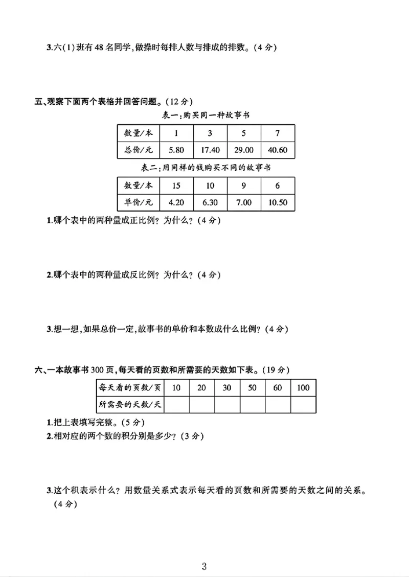 《六年级（下）数学第四单元素养评估卷《北师版》_赠送2026小学1-6年级资料合集(按需自取)_六年级_六年级（下）数学第四单元素养评估卷《北师版》》第3页预览