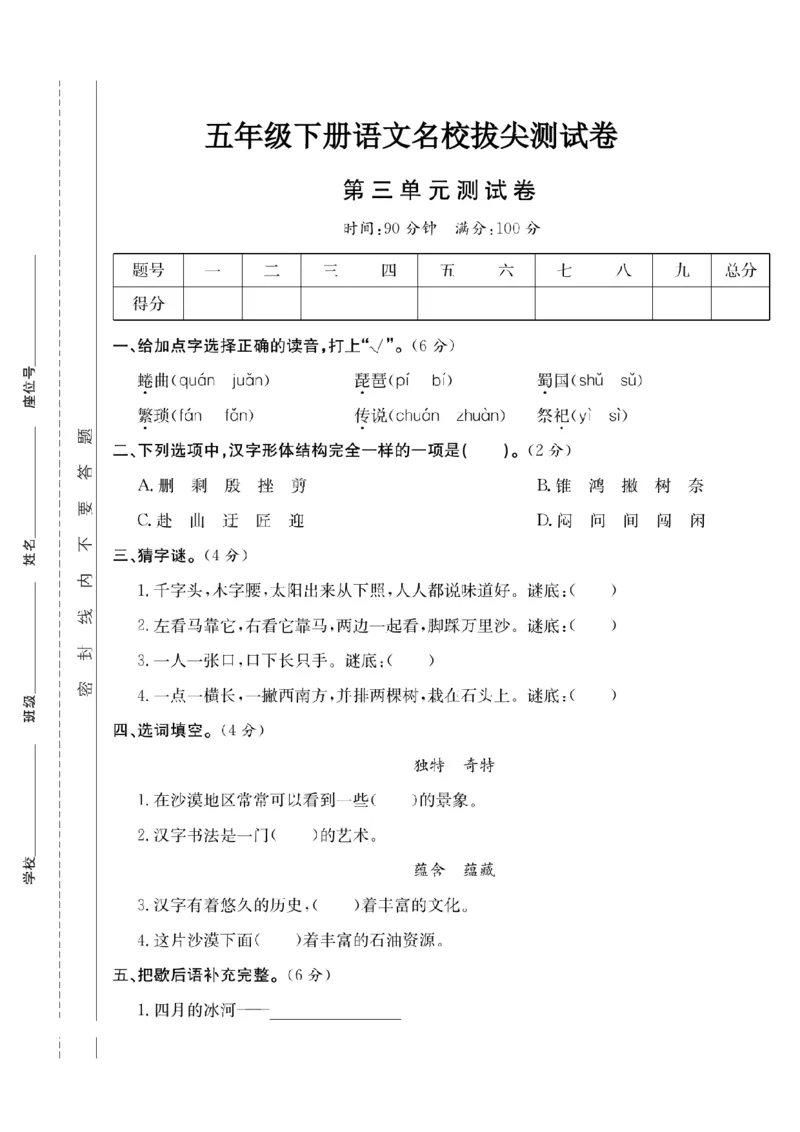 《五年级（下）语文第三单元测试卷_赠送2026小学1-6年级资料合集(按需自取)_五年级_五年级（下）语文第三单元测试卷》第1页预览