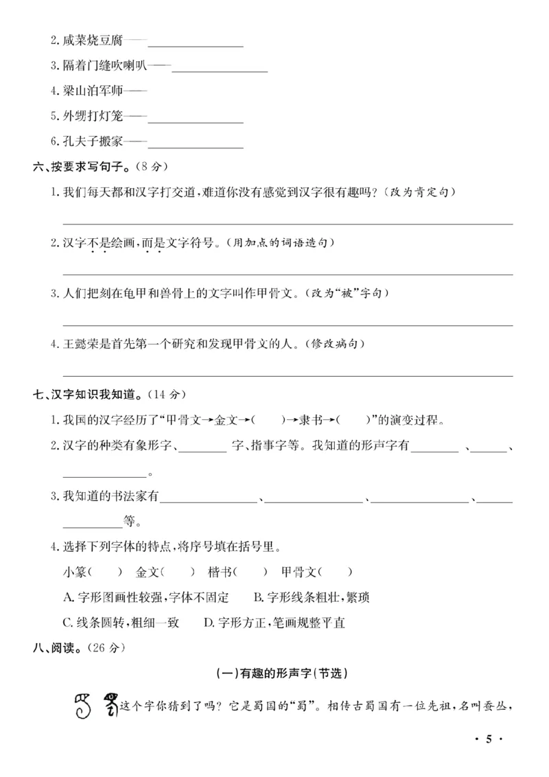 《五年级（下）语文第三单元测试卷_赠送2026小学1-6年级资料合集(按需自取)_五年级_五年级（下）语文第三单元测试卷》第2页预览