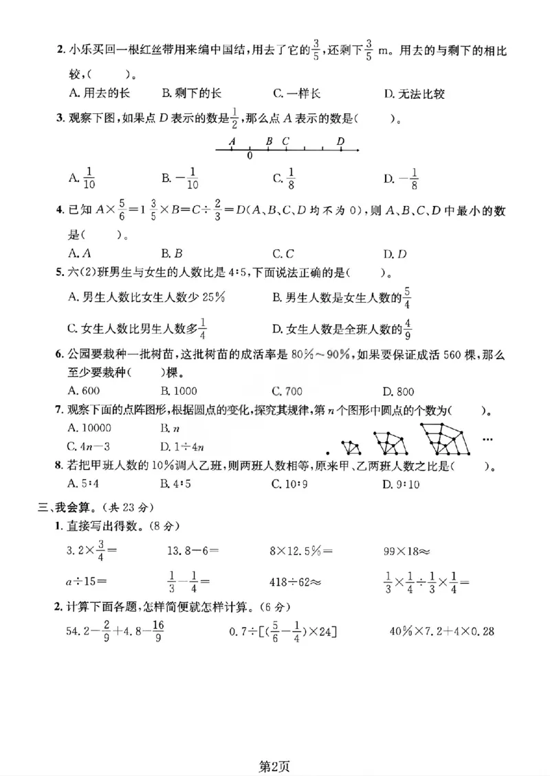《六年级（下）数学数与代数专项测试卷《北师版》_赠送2026小学1-6年级资料合集(按需自取)_六年级_六年级（下）数学数与代数专项测试卷《北师版》》第2页预览