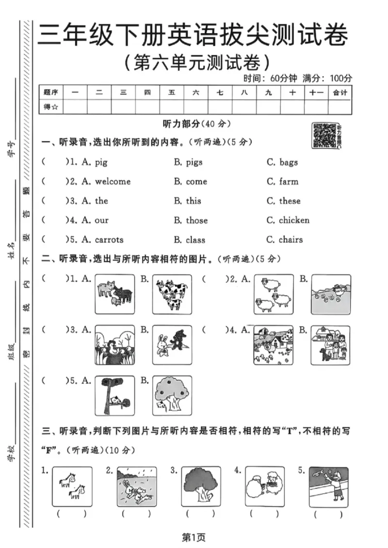 《三年级（下）英语_第六单元拔尖测试卷《译林版》_赠送2026小学1-6年级资料合集(按需自取)_三年级_三年级（下）英语_第六单元拔尖测试卷《译林版》》第1页预览