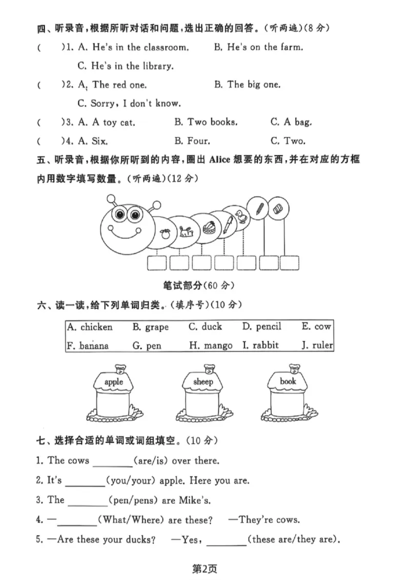 《三年级（下）英语_第六单元拔尖测试卷《译林版》_赠送2026小学1-6年级资料合集(按需自取)_三年级_三年级（下）英语_第六单元拔尖测试卷《译林版》》第2页预览