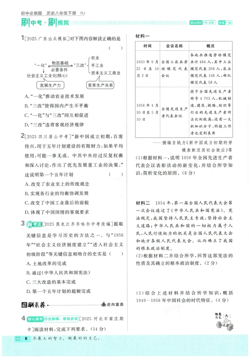 《2026春《初中历史•必刷题》8下(人教)_新八下历史_09、同步练习题+答案解析》第10页预览