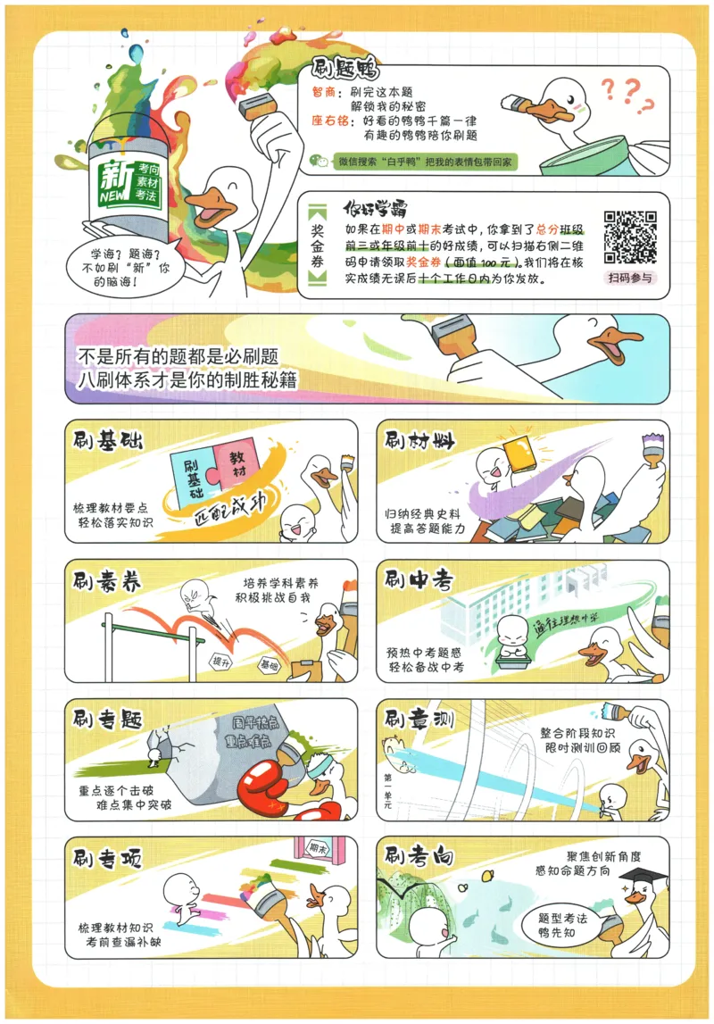 《2026春《初中历史•必刷题》8下(人教)_新八下历史_09、同步练习题+答案解析》第2页预览