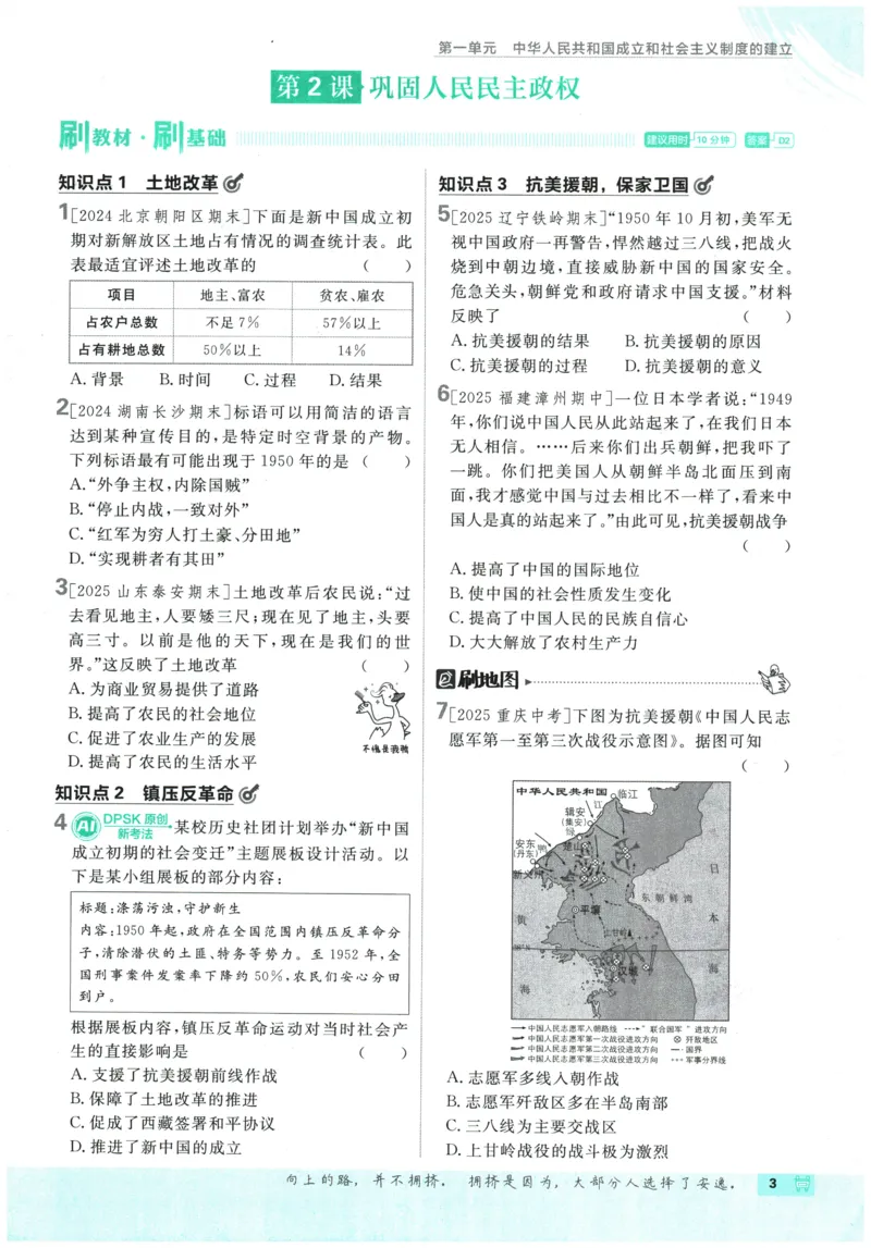 《2026春《初中历史•必刷题》8下(人教)_新八下历史_09、同步练习题+答案解析》第7页预览