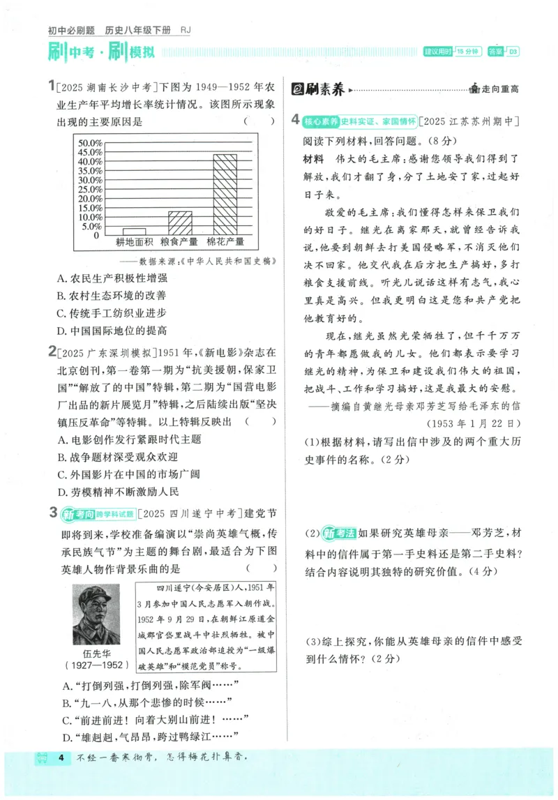 《2026春《初中历史•必刷题》8下(人教)_新八下历史_09、同步练习题+答案解析》第8页预览