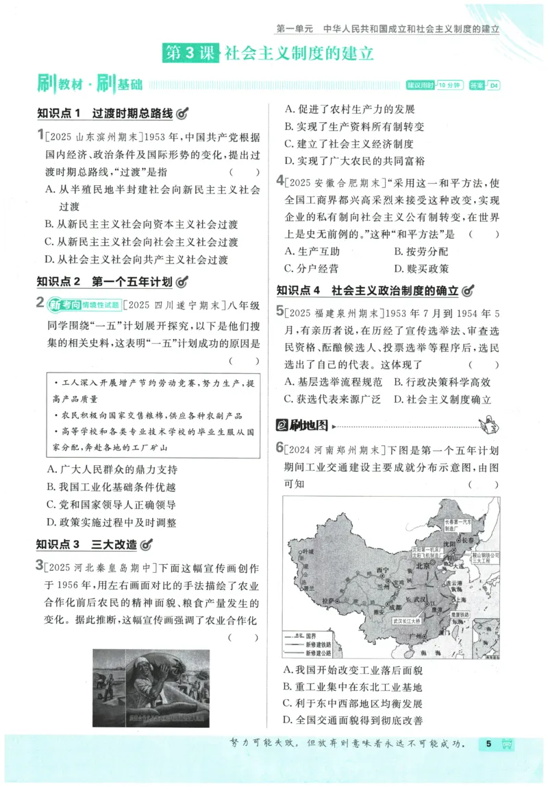 《2026春《初中历史•必刷题》8下(人教)_新八下历史_09、同步练习题+答案解析》第9页预览