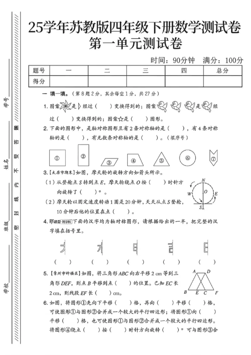 《四年级（下）数学第一单元测试卷2《苏教版》_赠送2026小学1-6年级资料合集(按需自取)_四年级_四年级（下）数学第一单元测试卷2《苏教版》》第1页预览