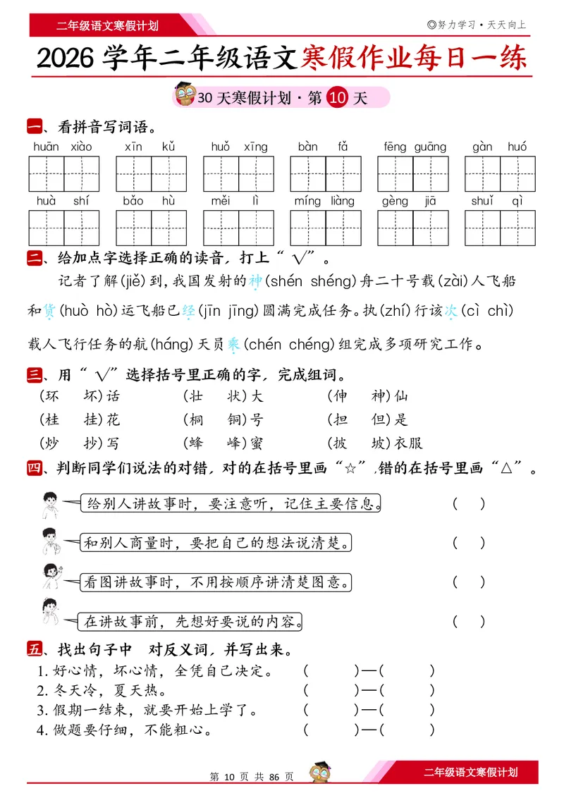 《二年级（上）语文寒假作业每日一练30天_赠送2026小学1-6年级资料合集(按需自取)_二年级_二年级（上）语文寒假作业每日一练30天》第10页预览