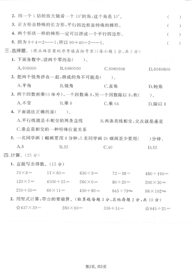 《四年级（上）数学期末拔尖测试卷1《人教版》_赠送2026小学1-6年级资料合集(按需自取)_四年级_四年级（上）数学期末拔尖测试卷1《人教版》》第2页预览