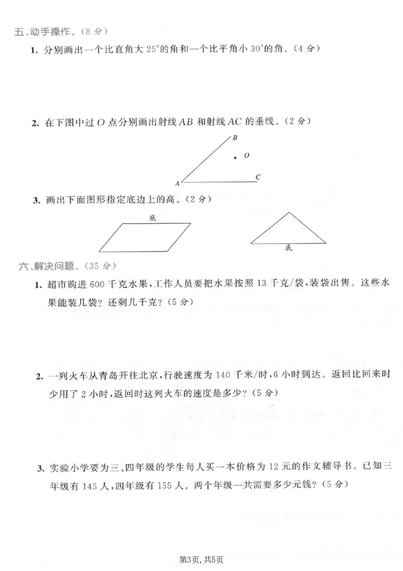 《四年级（上）数学期末拔尖测试卷1《人教版》_赠送2026小学1-6年级资料合集(按需自取)_四年级_四年级（上）数学期末拔尖测试卷1《人教版》》第3页预览