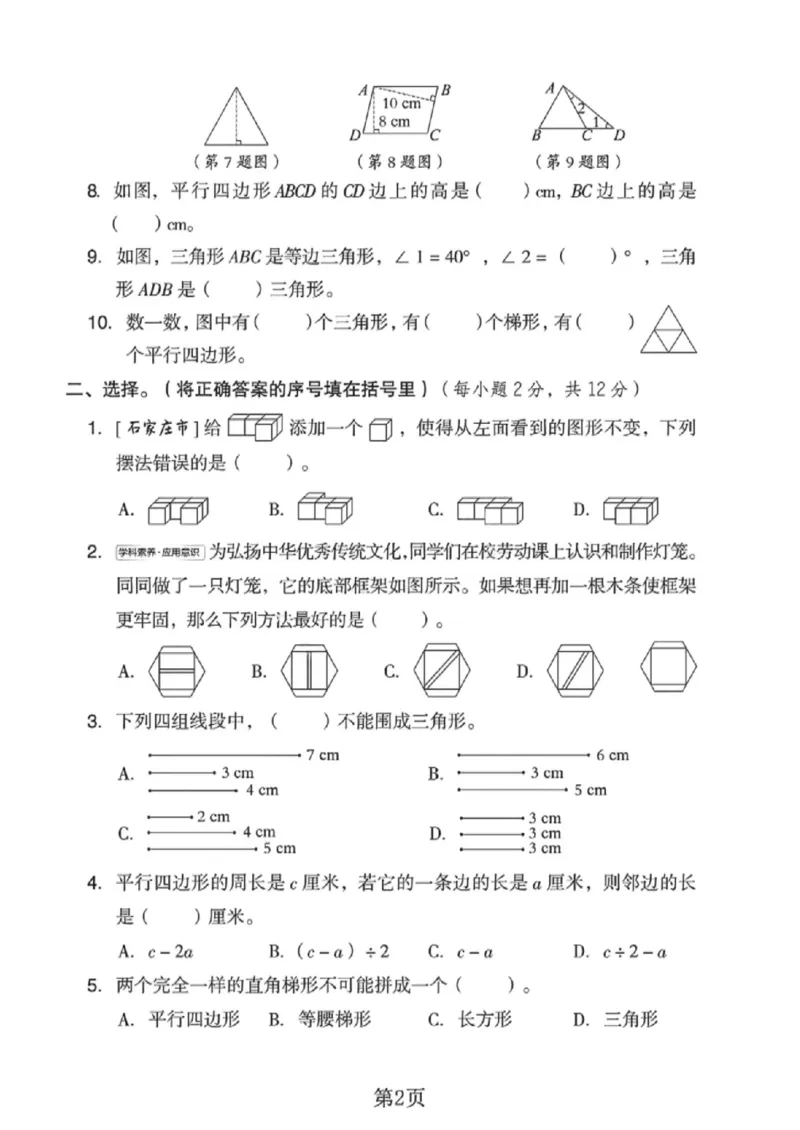 《四年级（下）数学期末专项拔尖测试卷《冀教版》_赠送2026小学1-6年级资料合集(按需自取)_四年级_四年级（下）数学期末专项拔尖测试卷《冀教版》》第2页预览