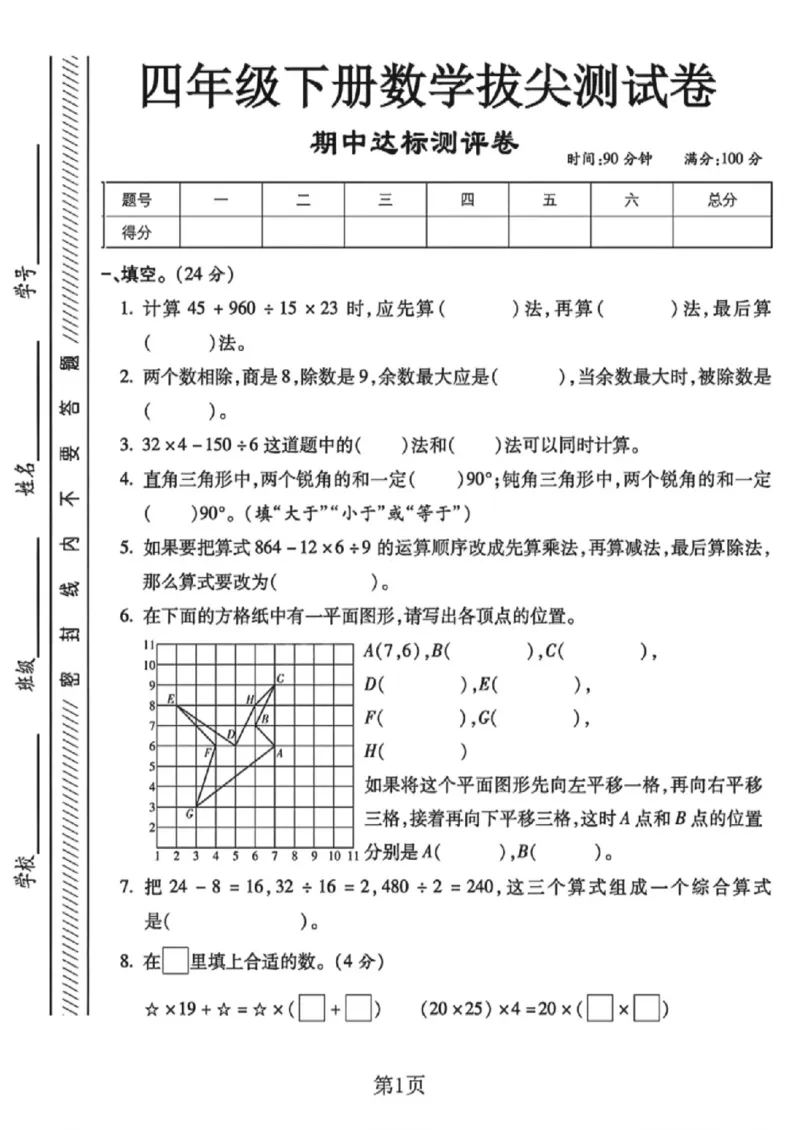 《四年级（下）数学期中测试卷2《西师版》_赠送2026小学1-6年级资料合集(按需自取)_四年级_四年级（下）数学期中测试卷2《西师版》》第1页预览