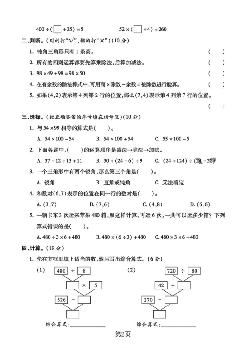 《四年级（下）数学期中测试卷2《西师版》_赠送2026小学1-6年级资料合集(按需自取)_四年级_四年级（下）数学期中测试卷2《西师版》》第2页预览