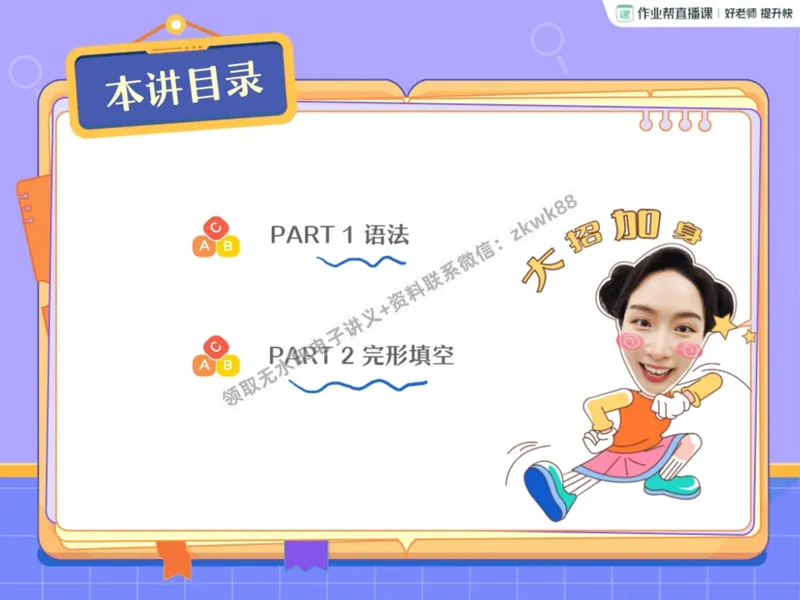 《04.课堂笔记主讲课中笔记_2025初二网课_25初二英语_25初二万雨露英语（作业帮）_暑期班A+班_课堂笔记》第2页预览