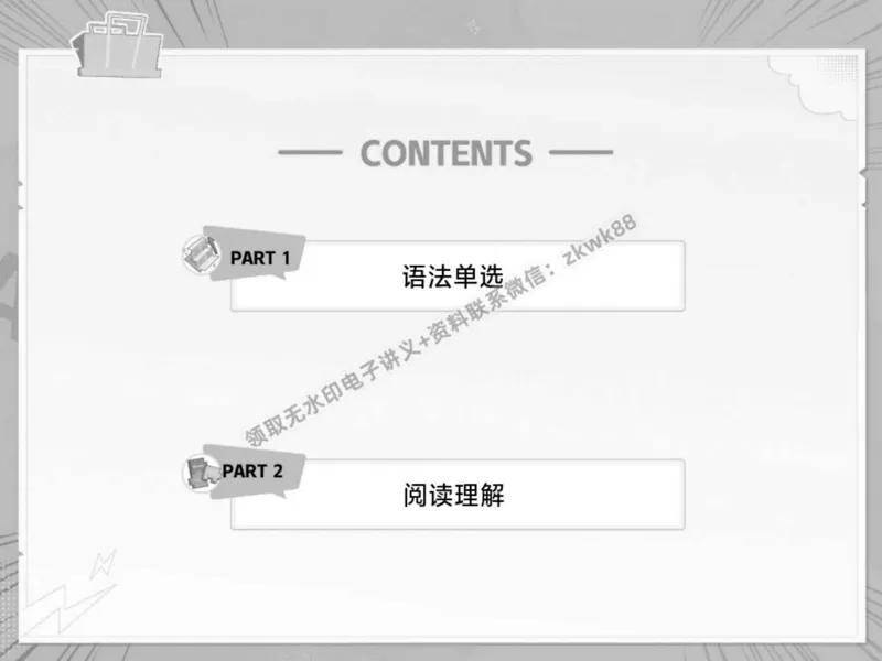《18.课堂笔记主讲课中笔记_2025初二网课_25初二英语_25初二万雨露英语（作业帮）_春季上-寒假班A+_课堂笔记》第2页预览