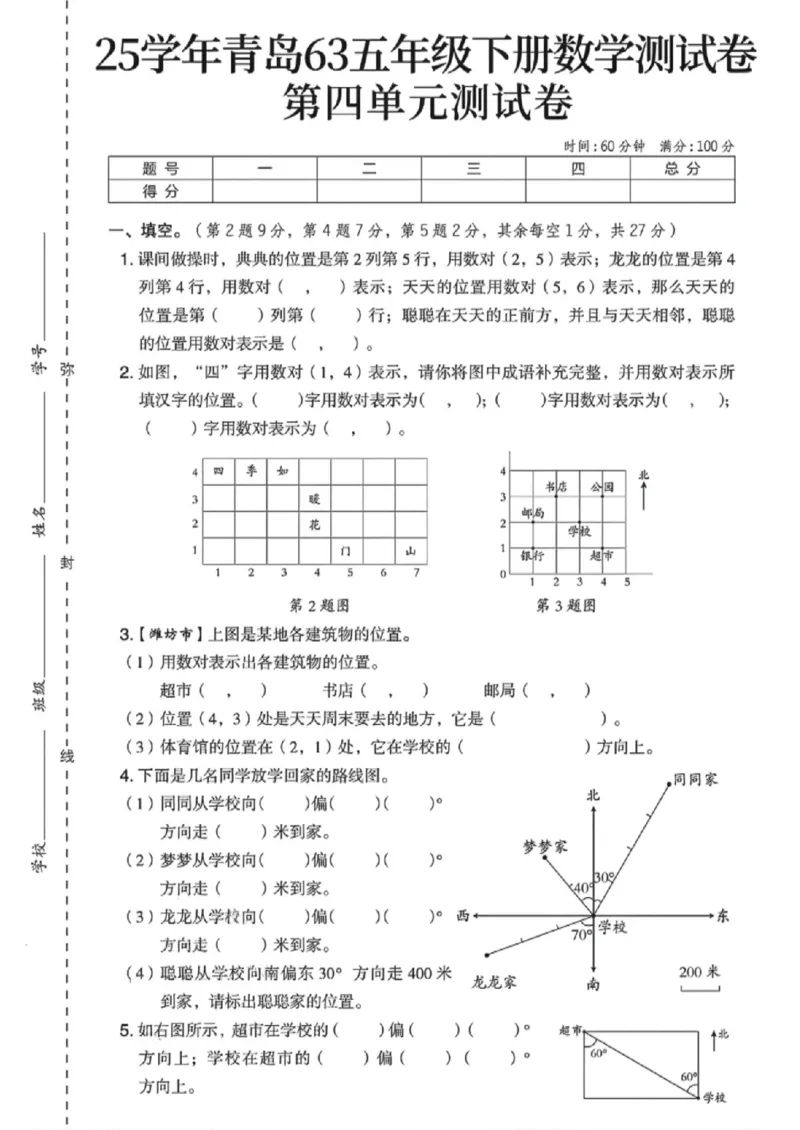 《五年级（下）数学第四单元测试卷《青岛版63》_赠送2026小学1-6年级资料合集(按需自取)_五年级_五年级（下）数学第四单元测试卷《青岛版63》》第1页预览