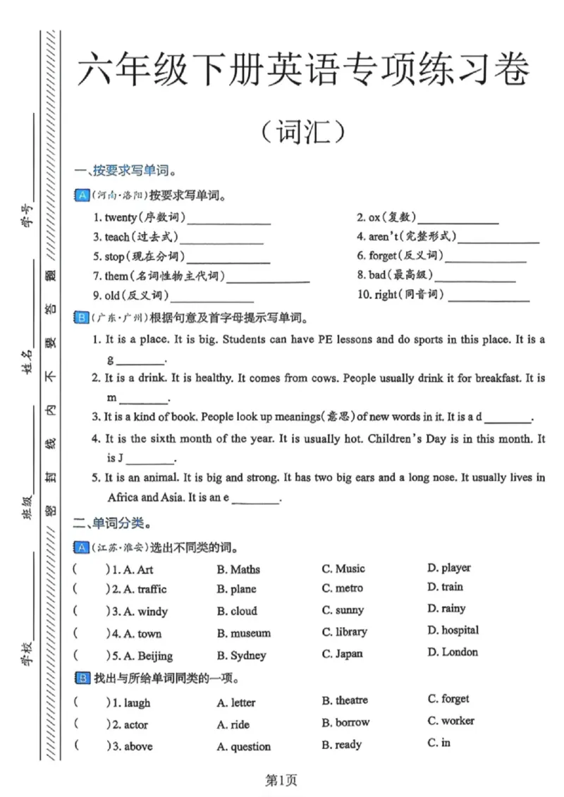 《六年级（下）英语小升初英语情景交际专项练习卷《人教版PEP》_赠送2026小学1-6年级资料合集(按需自取)_六年级_六年级（下）英语小升初英语情景交际专项练习卷《人教版PEP》_299》第1页预览