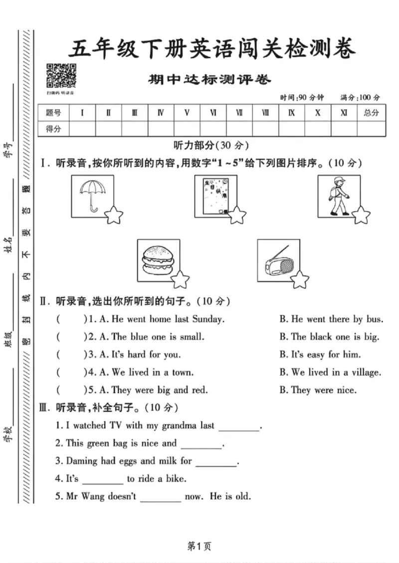 《五年级（下）英语期中达标测试卷《外研版》_赠送2026小学1-6年级资料合集(按需自取)_五年级_五年级（下）英语期中达标测试卷《外研版》》第1页预览