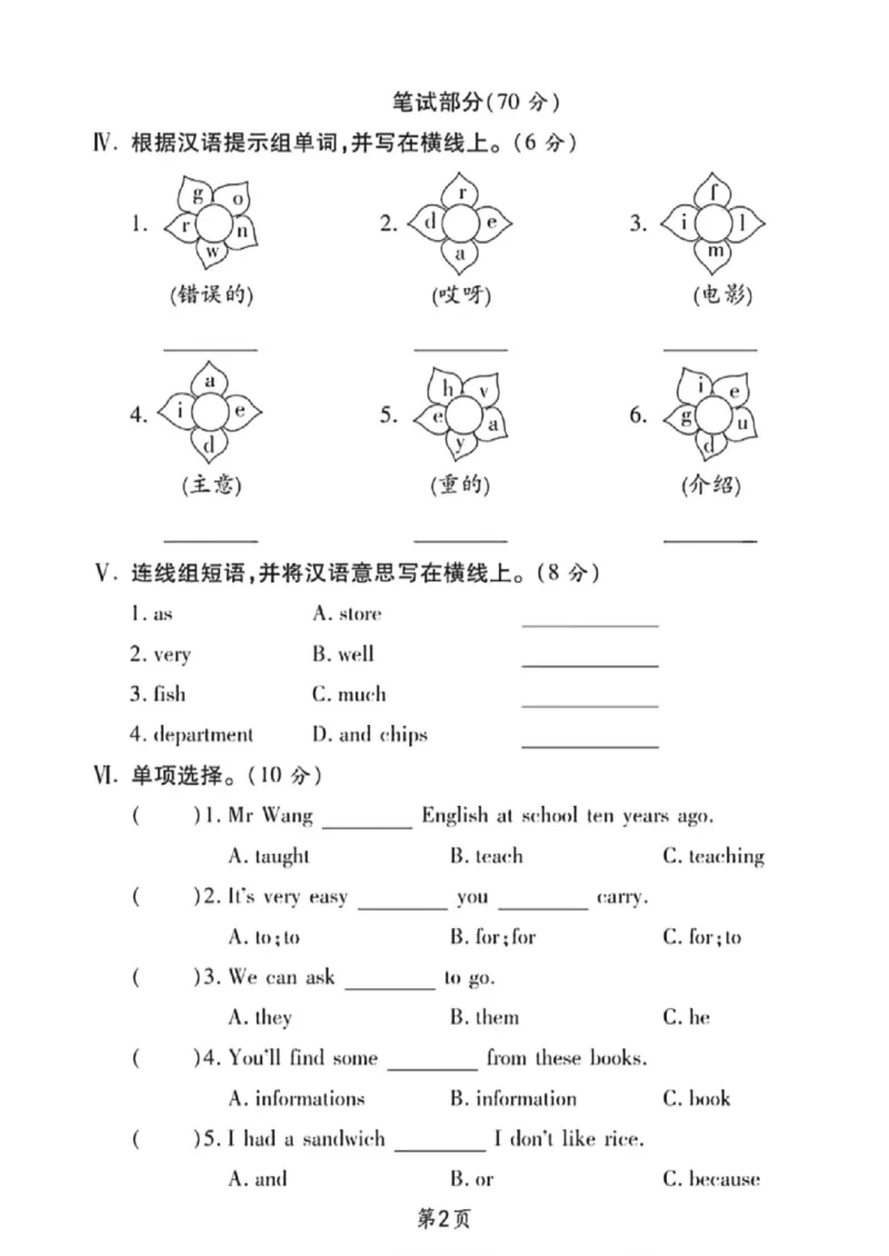 《五年级（下）英语期中达标测试卷《外研版》_赠送2026小学1-6年级资料合集(按需自取)_五年级_五年级（下）英语期中达标测试卷《外研版》》第2页预览